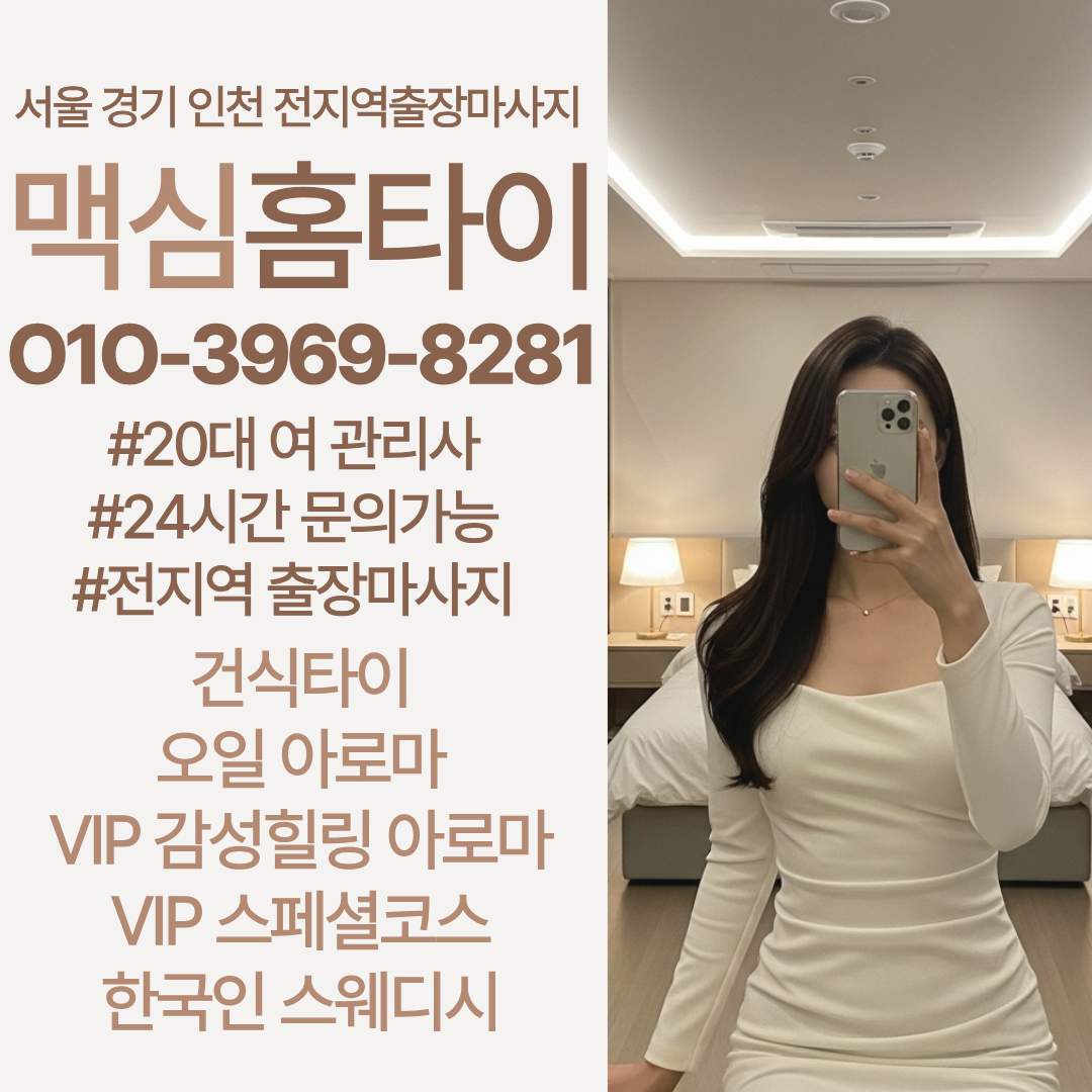 경기출장마사지