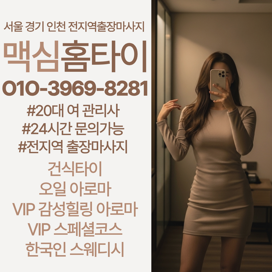 인천출장마사지