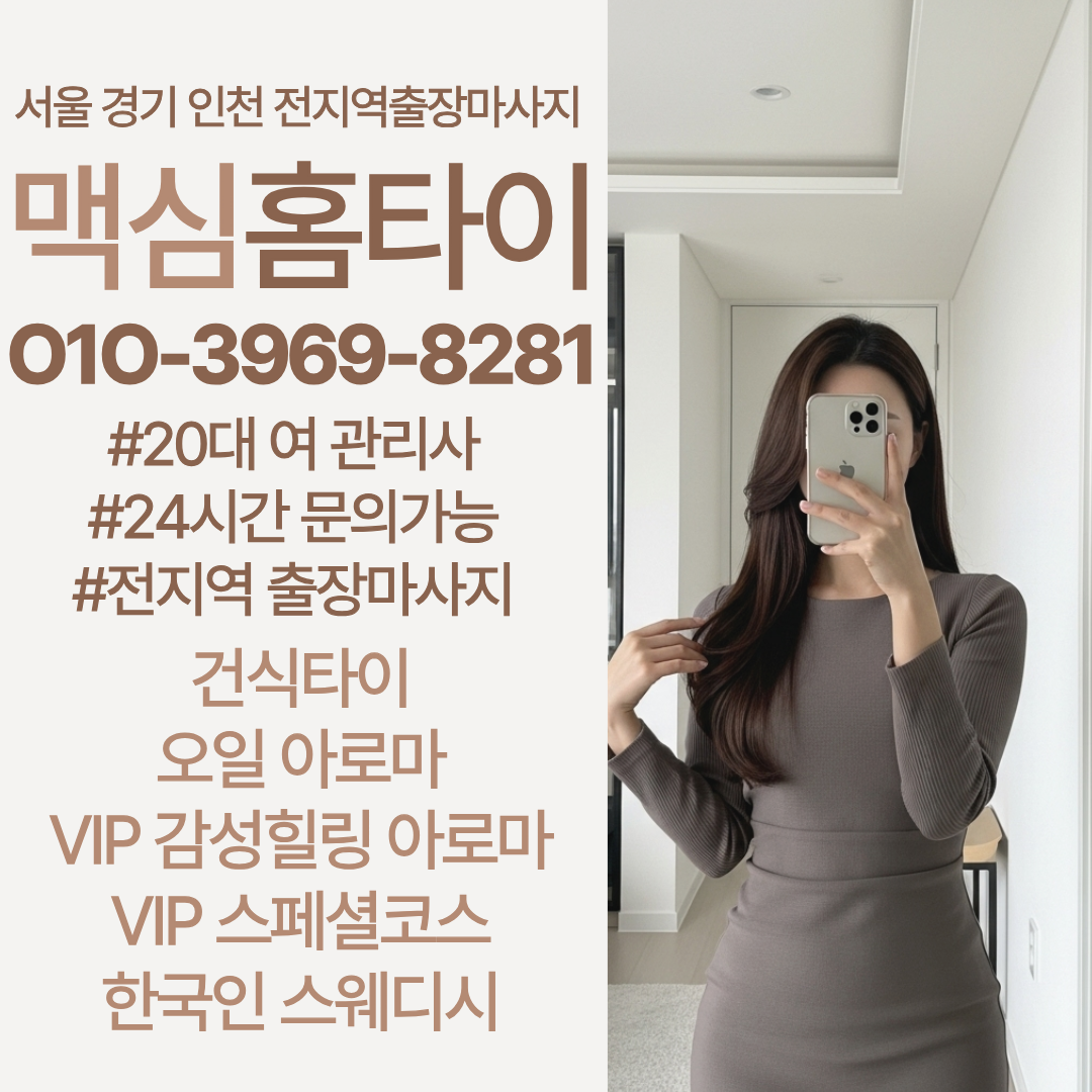 부천출장마사지