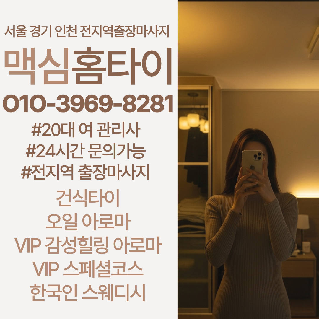 수원출장마사지
