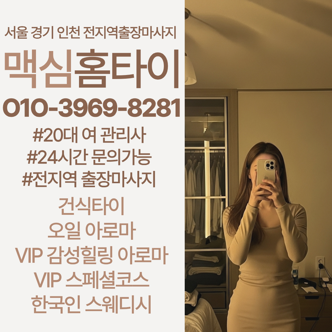 안산출장마사지