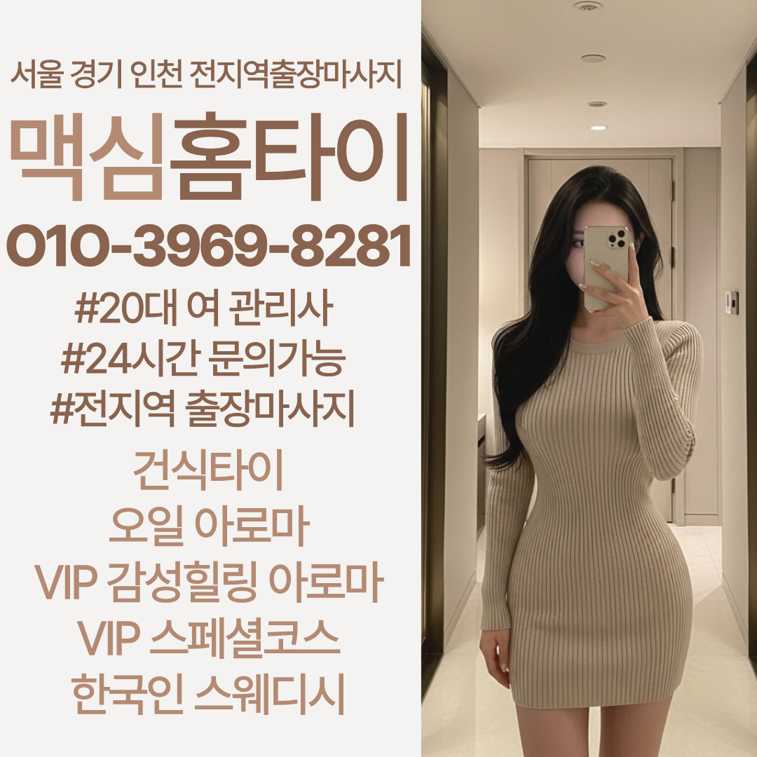 평택출장마사지