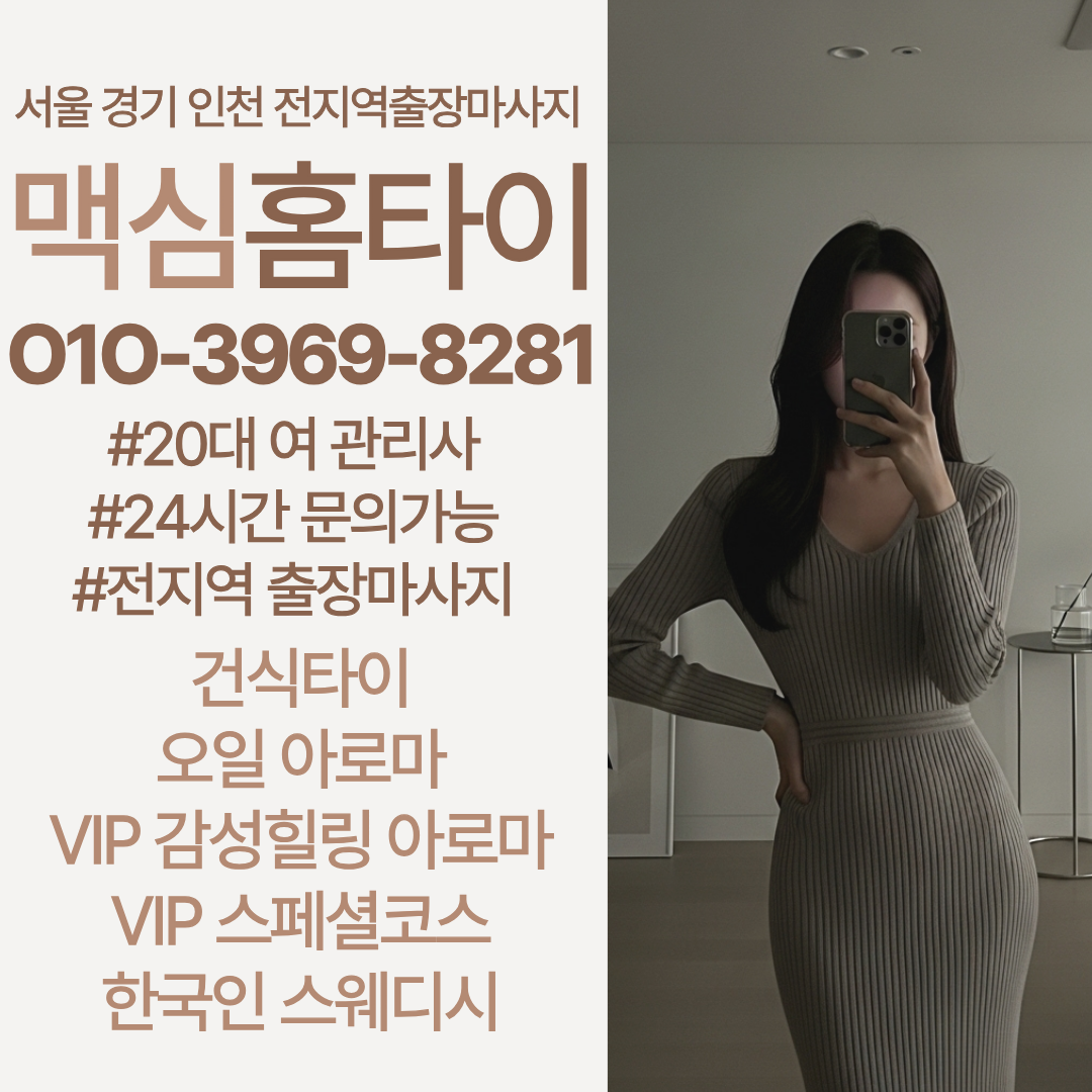 의정부출장마사지