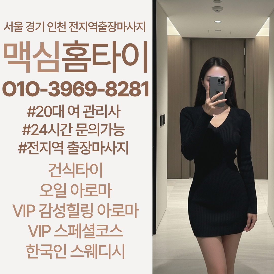 도봉출장마사지