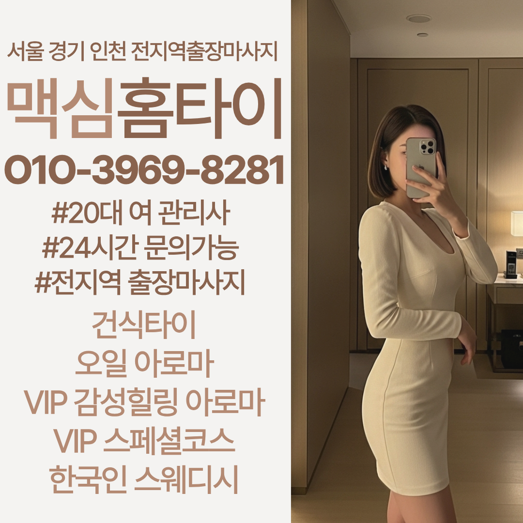 서울출장마사지