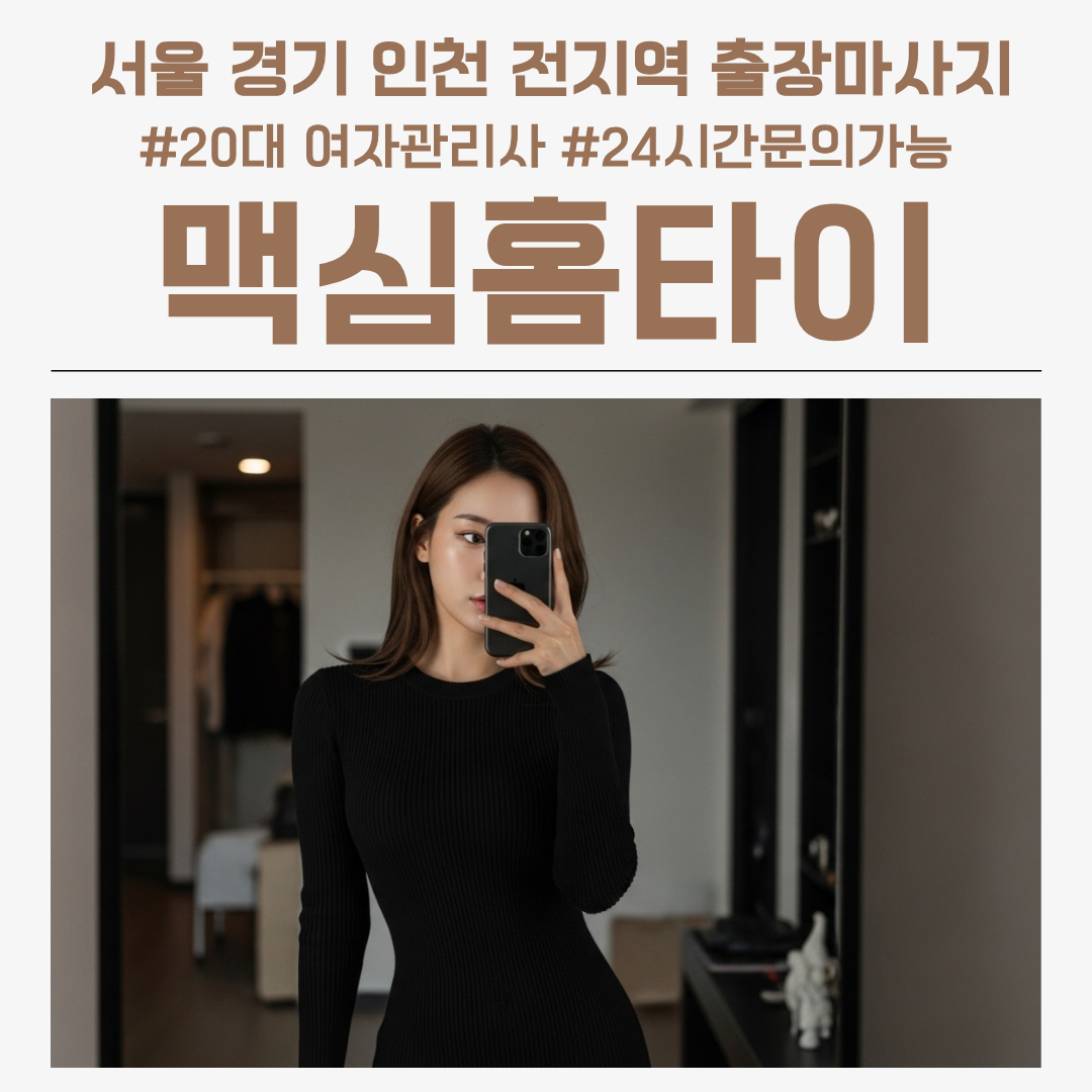 성북출장마사지