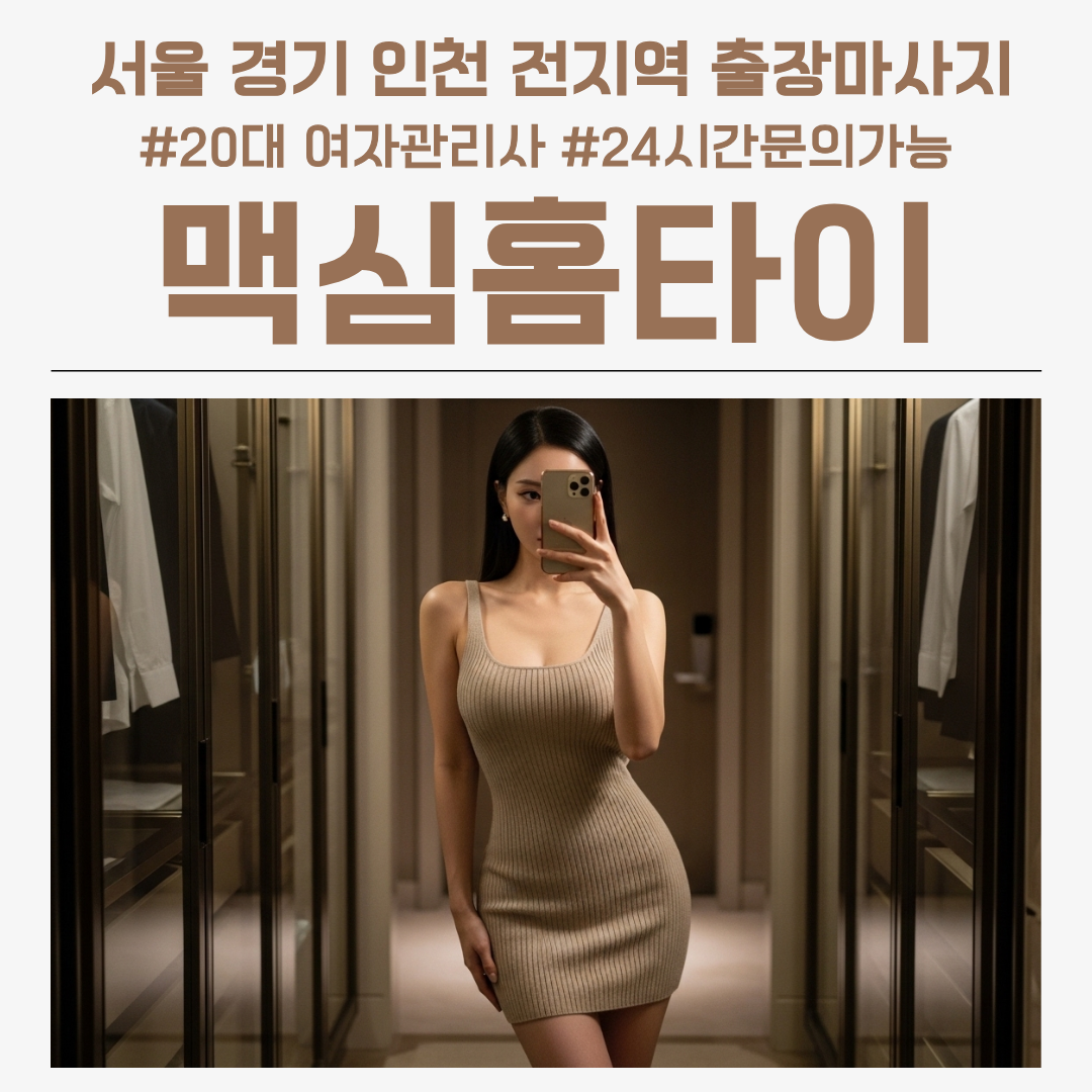 양천출장마사지