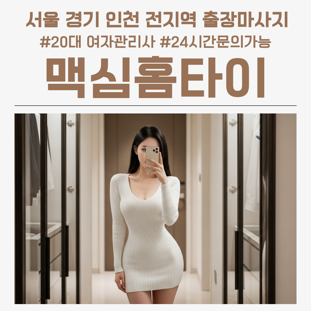 영등포출장마사지