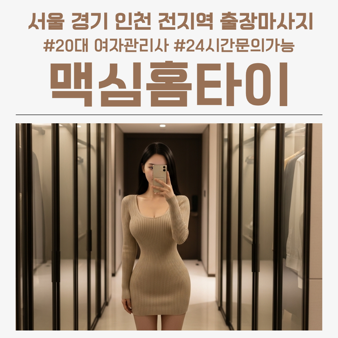 성동출장마사지