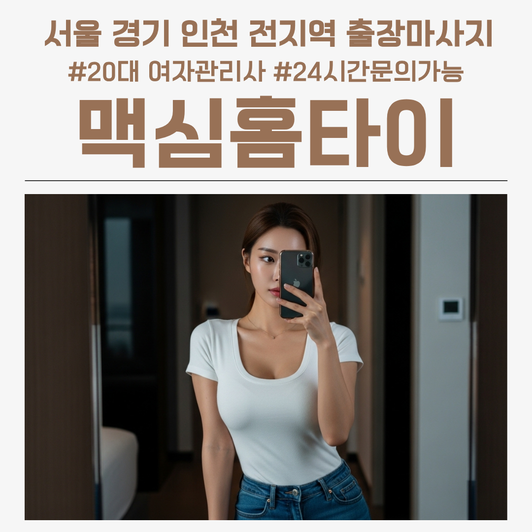 동작출장마사지