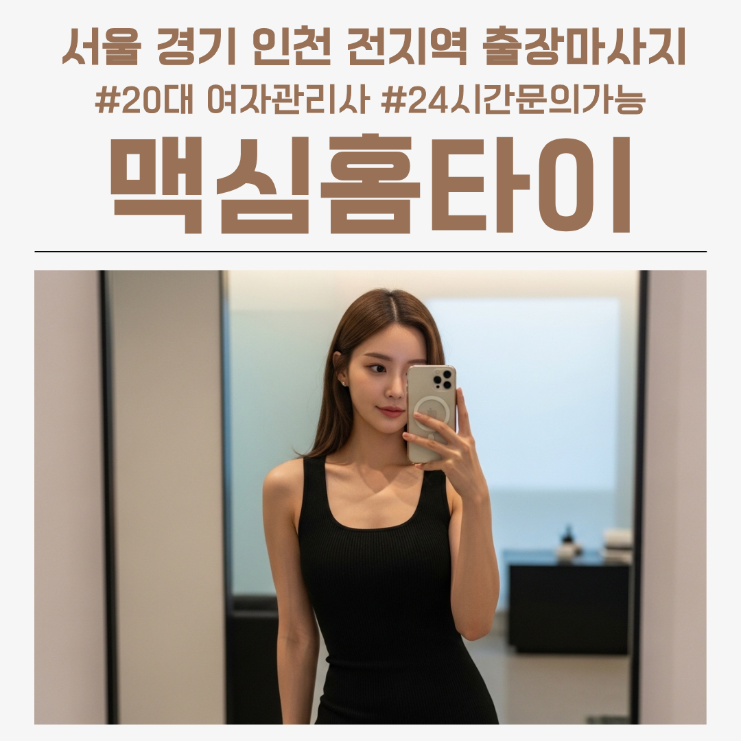 서대문구출장마사지